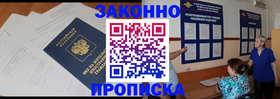 прописка законно в Гусь-Хрустальном